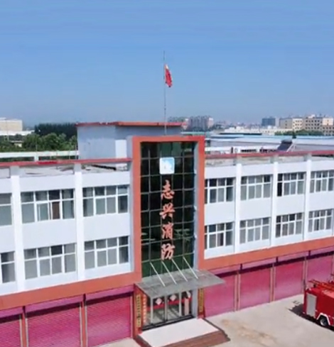河南省志兴消防器材有限公司